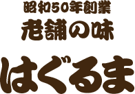 はぐるまのロゴ