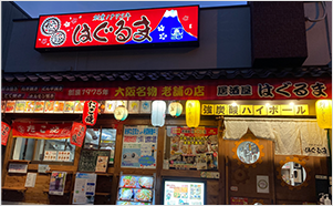 現在のお店の写真